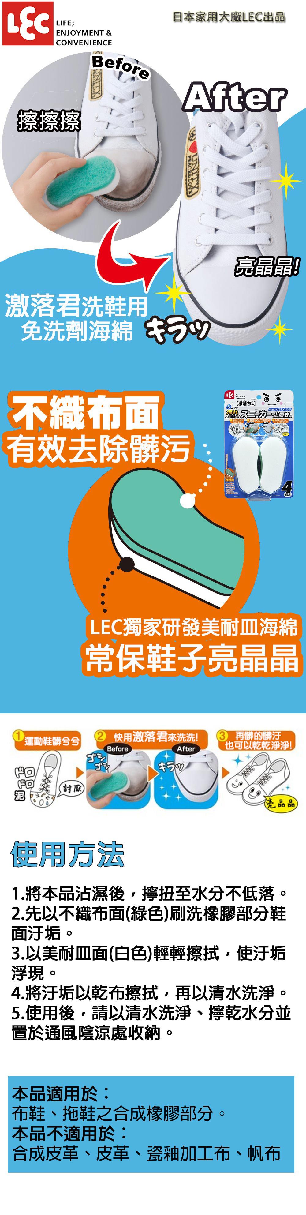 日本 LEC - 激落君洗鞋用免洗劑海綿-4入