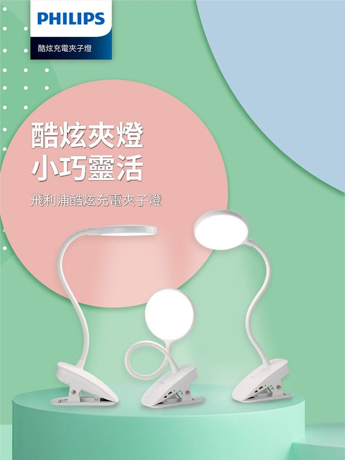 PHILIPS 飛利浦照明 - (PD045)飛利浦 66149 酷炫充電夾燈-白色