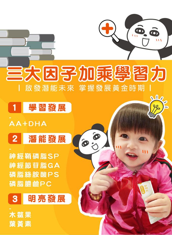 鑫耀生技Panda - 學習成長-植物性DHA粉+膠原海藻鈣粉-150g+300g