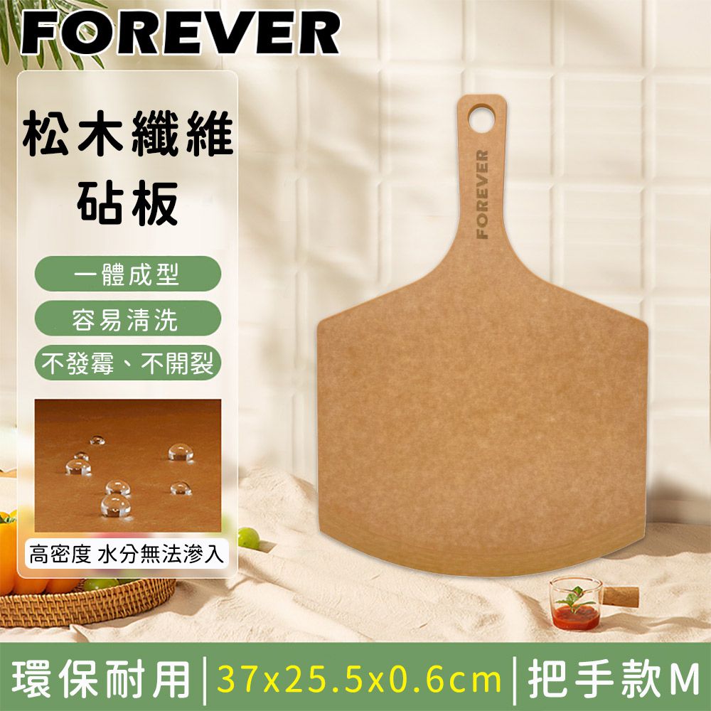 日本FOREVER - 松木纖維砧板/附把手砧板37x25.5x0.6cm