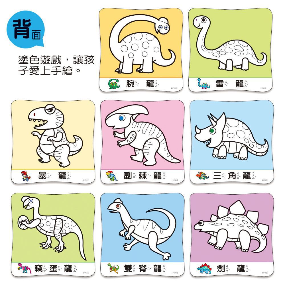 世一文化 - 恐龍世界拼圖(盒裝8入)