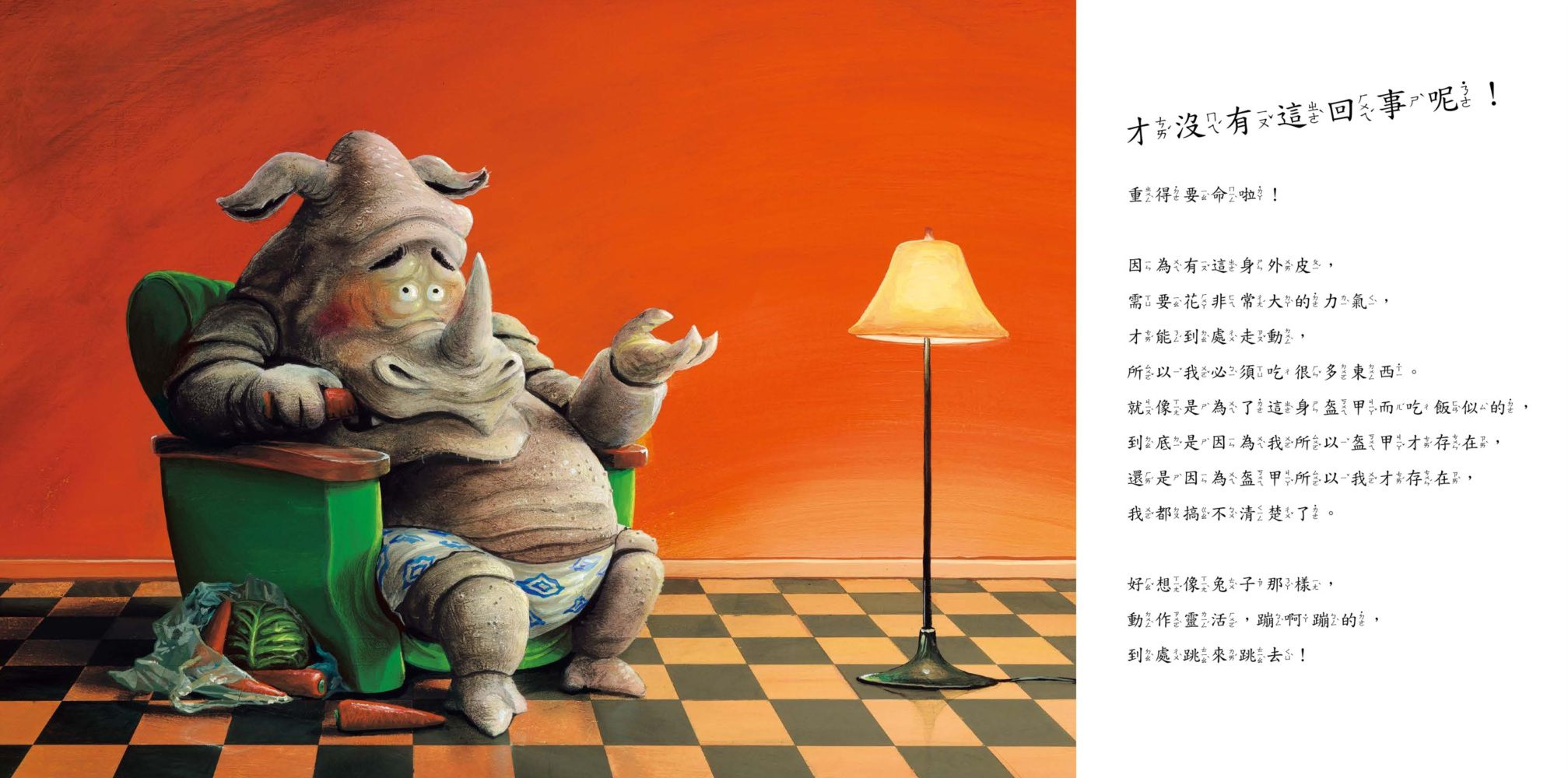 才沒有這回事呢！