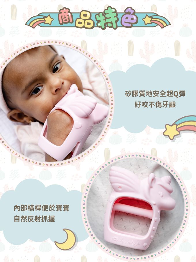 美國Itzy Ritzy - 好好握手環固齒器-童話獨角獸