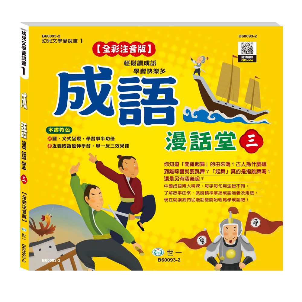 成語漫話堂(平)(全套4本)