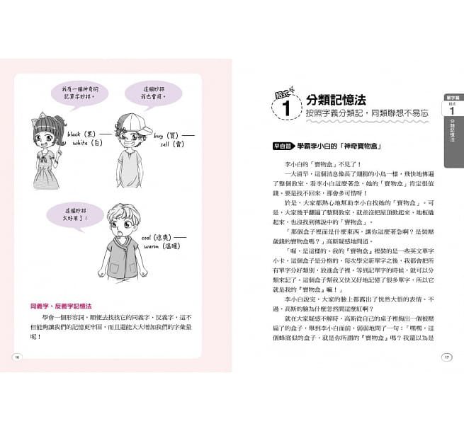 小學生英文我不怕！【100分必讀‧Q版神攻略】No.1學霸李小白領銜主演，英格力友情客串