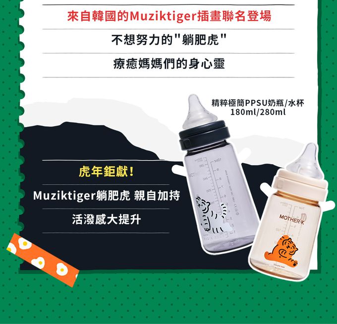MOTHER-K - Muzik Tiger聯名精粹極簡PPSU學飲吸吸杯300ml-夜幕藍