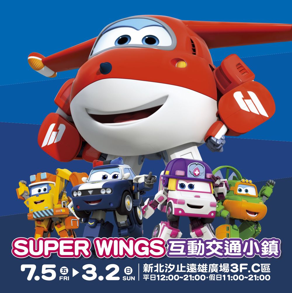 Super wings互動交通小鎮室內主題樂園-新北汐止遠雄廣場