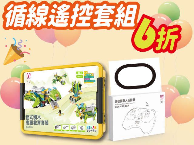 買就送60堂線上課程【昌兒程式積木】輕鬆 get 工程師邏輯力