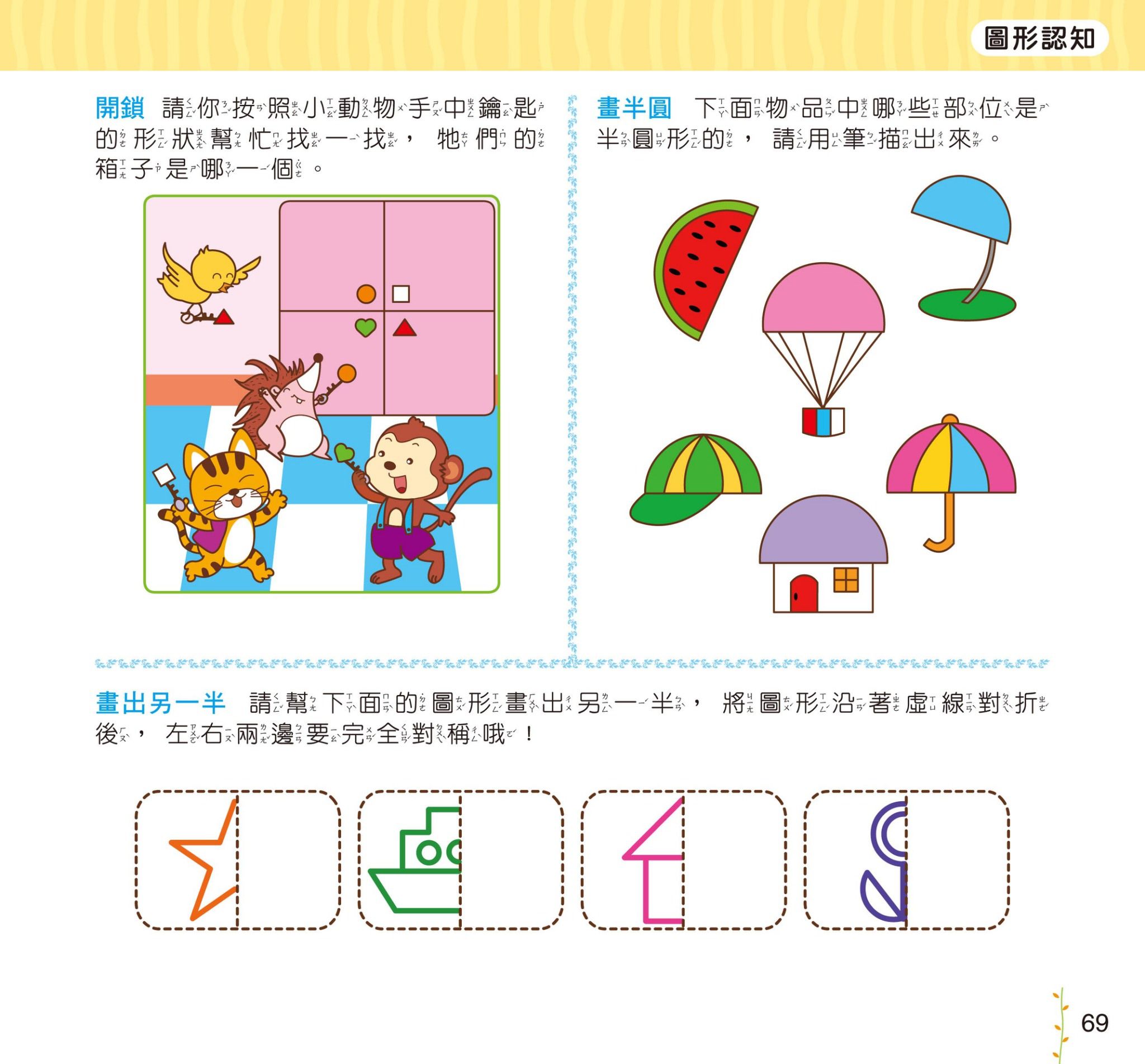 幼升小全方位入學準備-思維訓練1000題-200頁
