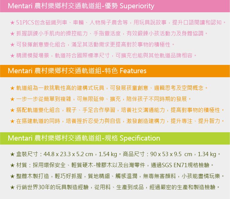 台灣 Mentari - 農村樂鄉村交通軌道組