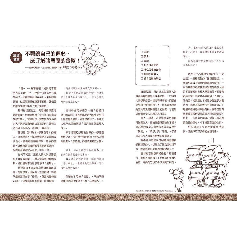討厭的人都跌倒吧