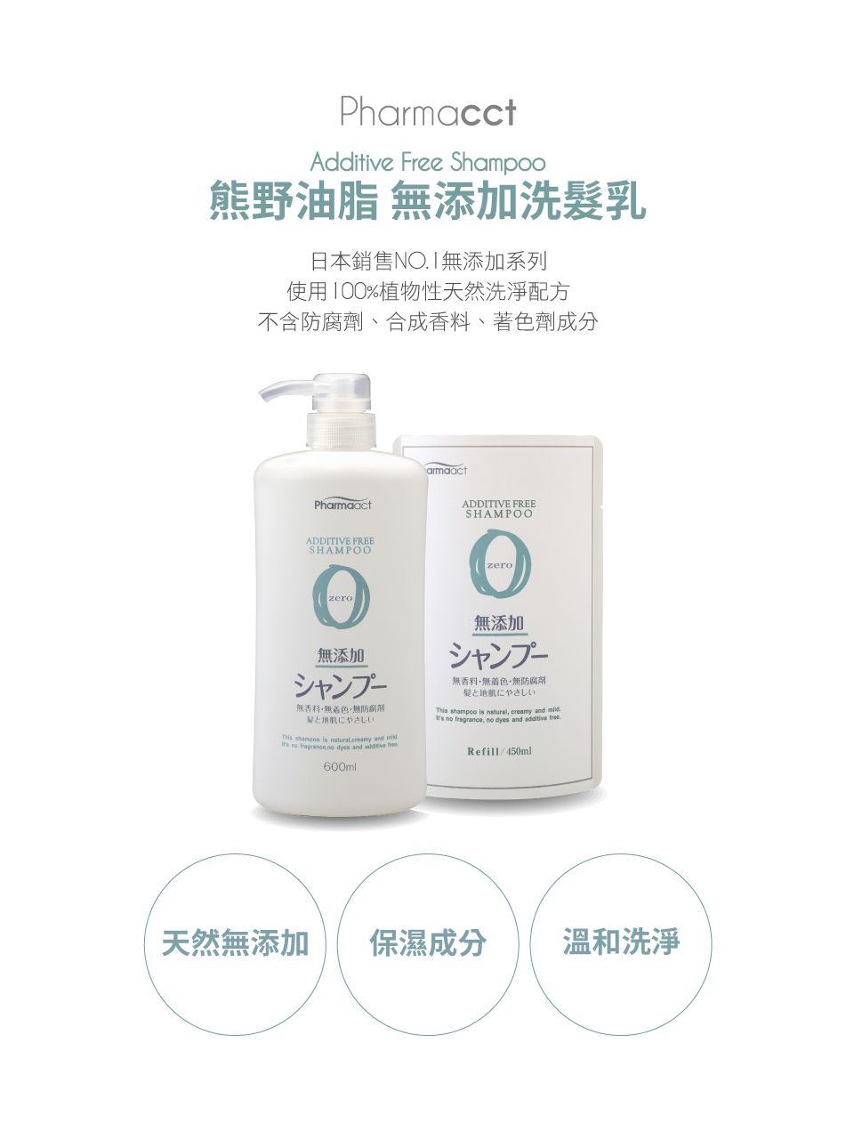 日本熊野油脂 KUMANO - PharmaACT 無添加洗髮乳-1瓶1補實用組-600ml*1+450ml*1