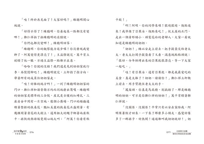 廁所幫少年偵探10：古屋夏日謎團（三版）