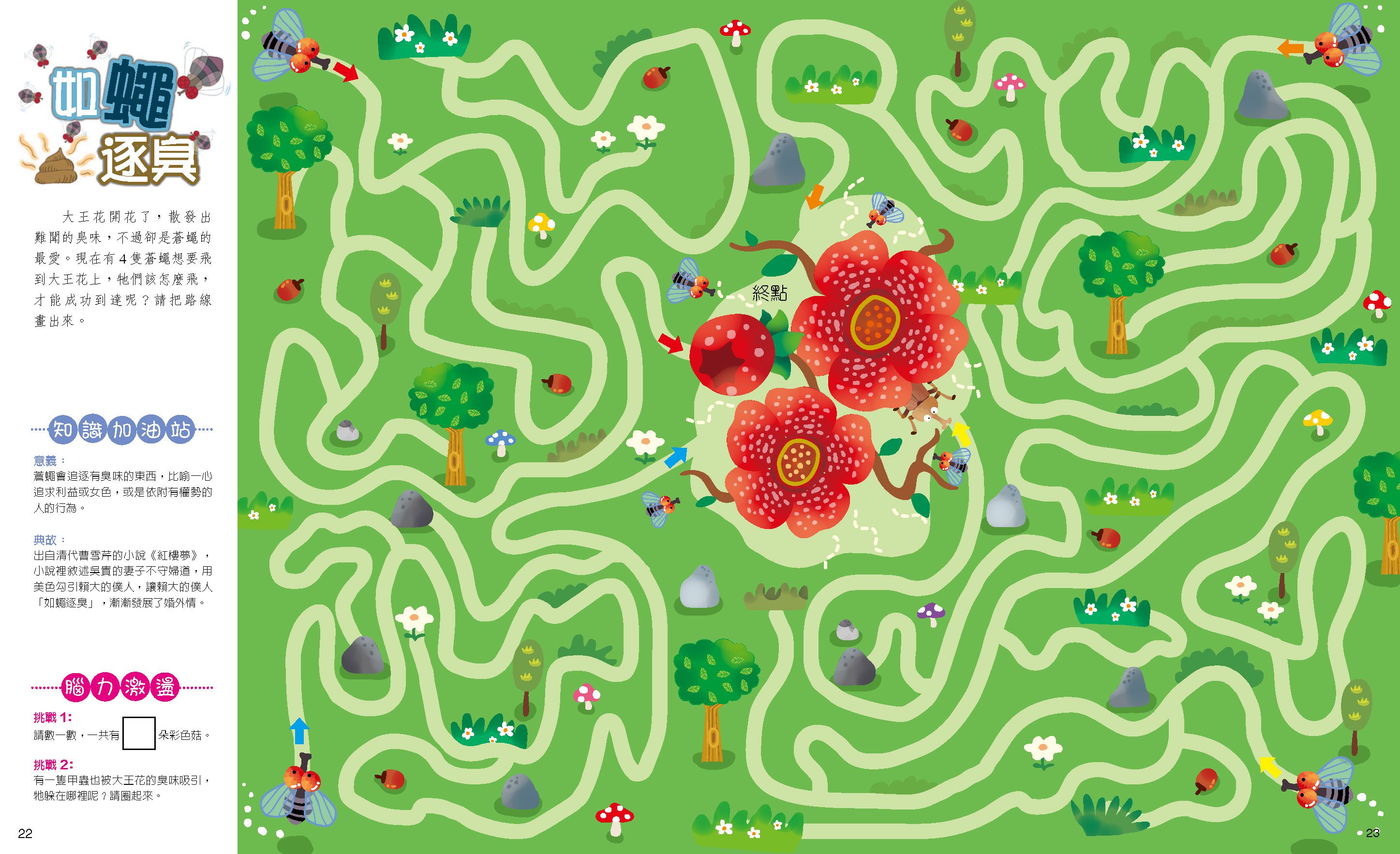 成語迷宮：蟲林鳥獸篇-平裝-全彩 (適合6-10歲)