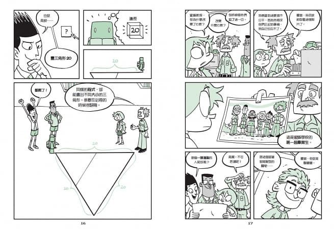 程式特攻隊：看漫畫輕鬆學中小學生必備的11個程式基本概念（共6冊）