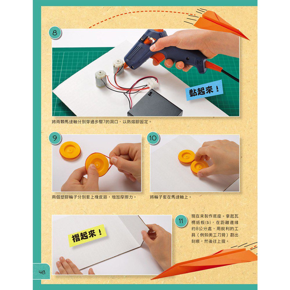 STEAM科學機關自造王