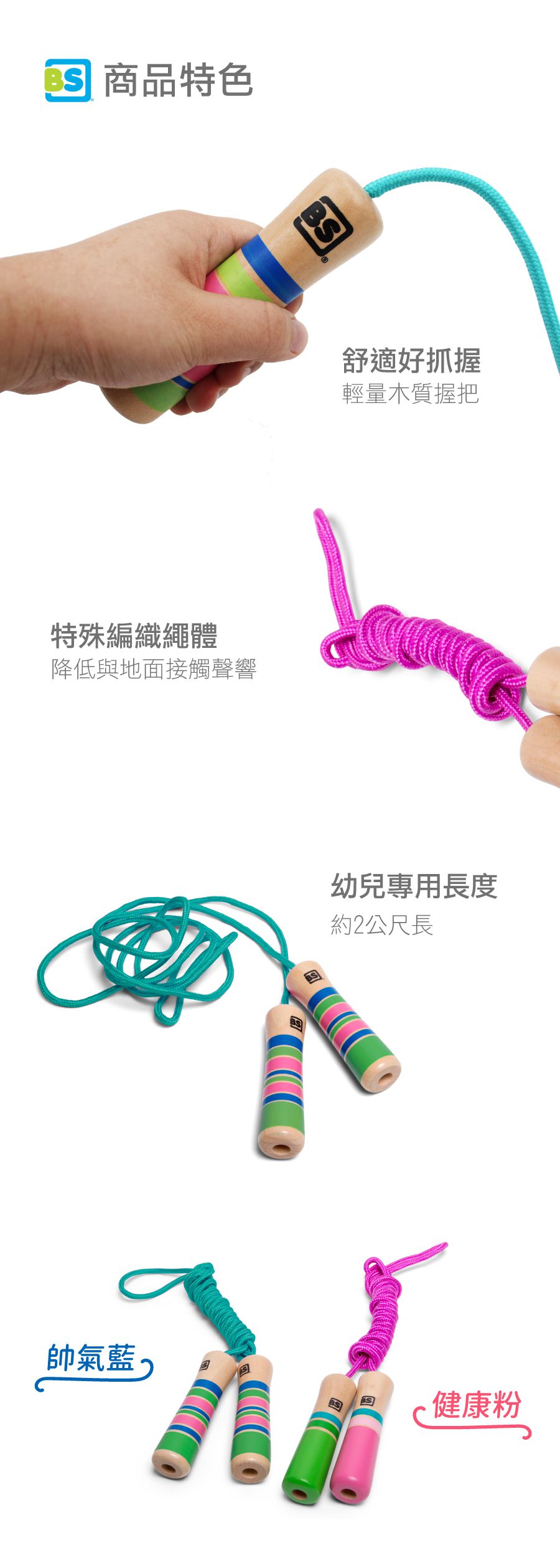 荷蘭BS - 長高高跳繩-帥氣藍(新版)