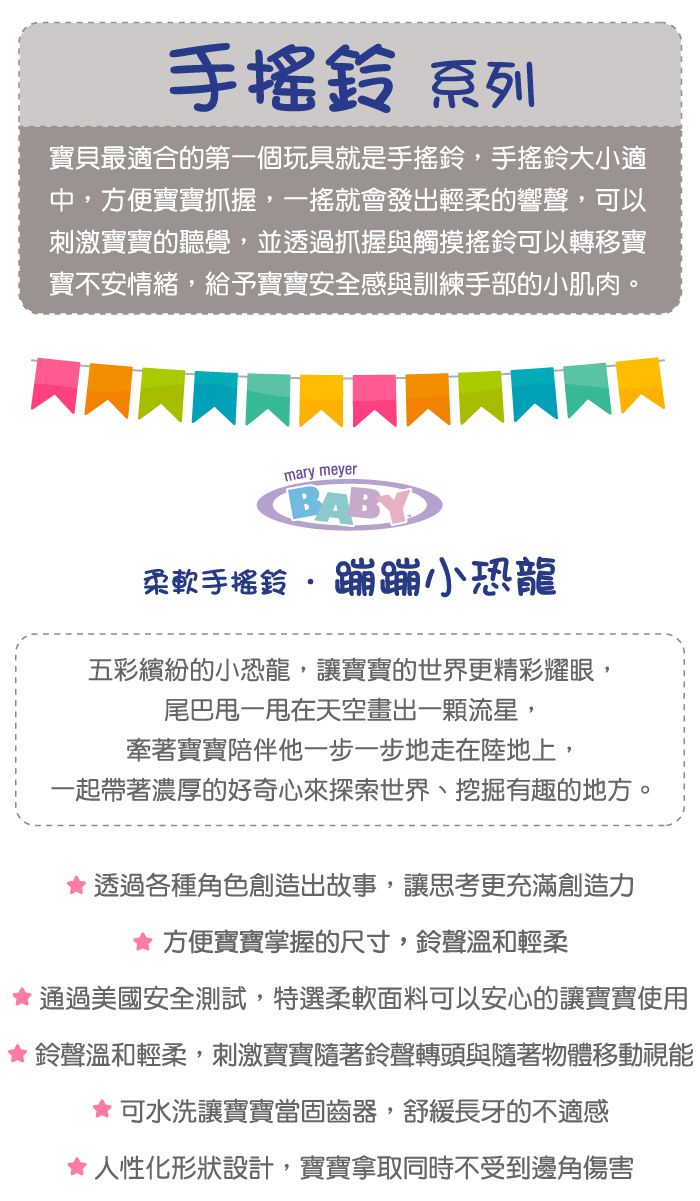 美國 MaryMeyer 蜜兒 - 恐龍經典禮盒 （安撫巾＋手搖鈴）