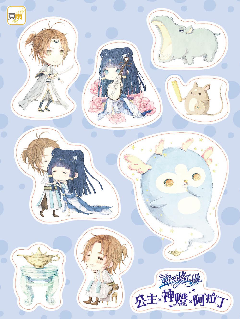 童話夢工場-公主.神燈.阿拉丁(隨書附贈：人物貼紙、阿拉丁的成語冒險簿、神燈許願卡)