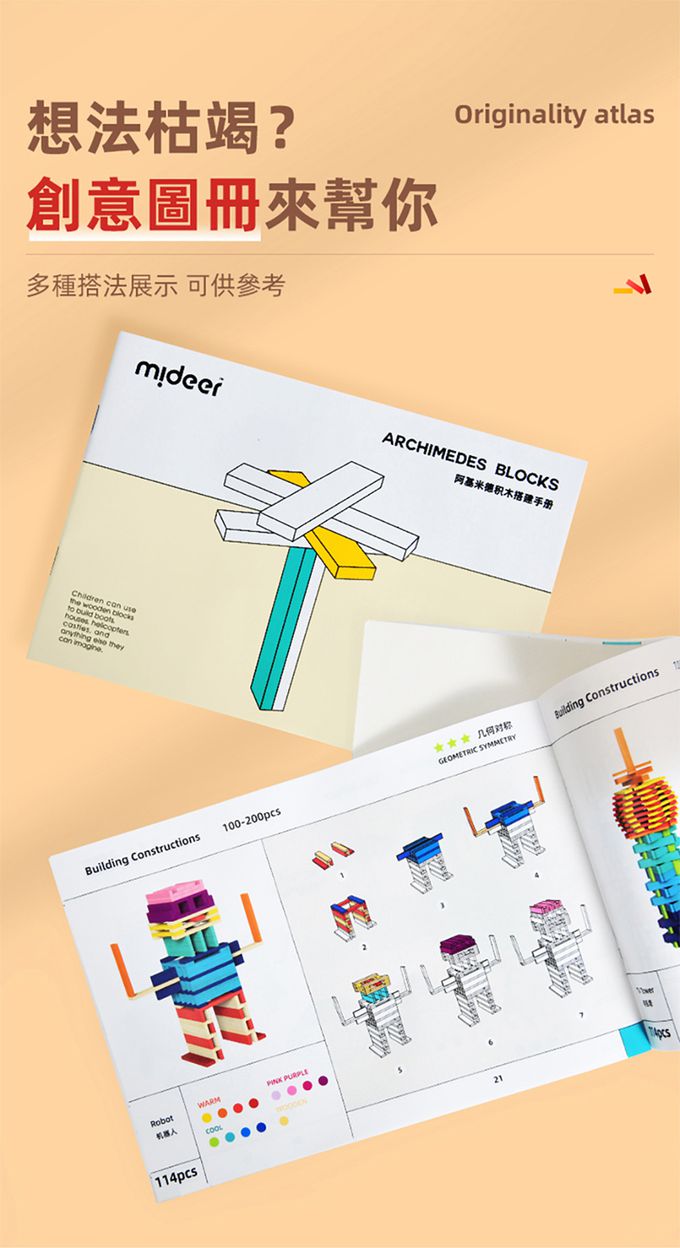 MiDeer - 阿基米德積木(原木色50片&黑色25片&白色25片)