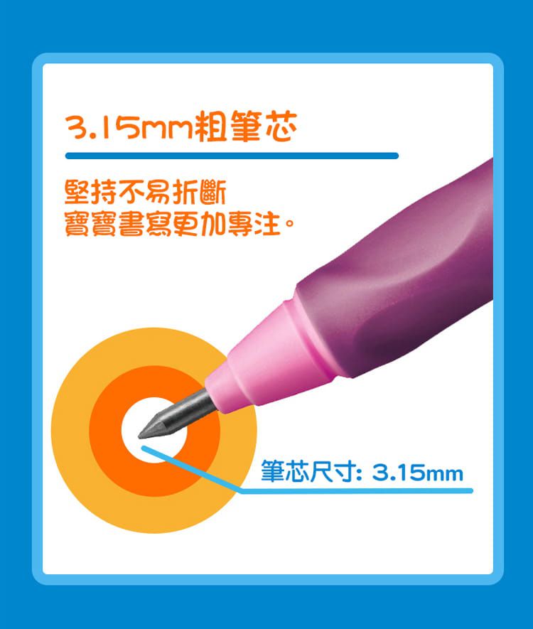 STABILO思筆樂 - EASYergo 3.15胖胖鉛自動鉛筆(淺藍/深藍色)-右手用-內含磨芯器*1個+筆芯*1盒