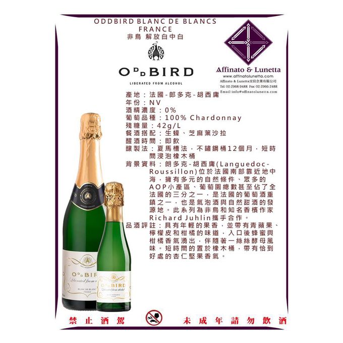 壽滿趣 - Oddbird法國解放無醇葡萄氣泡飲品-解放白中白無醇葡萄飲品-750ml