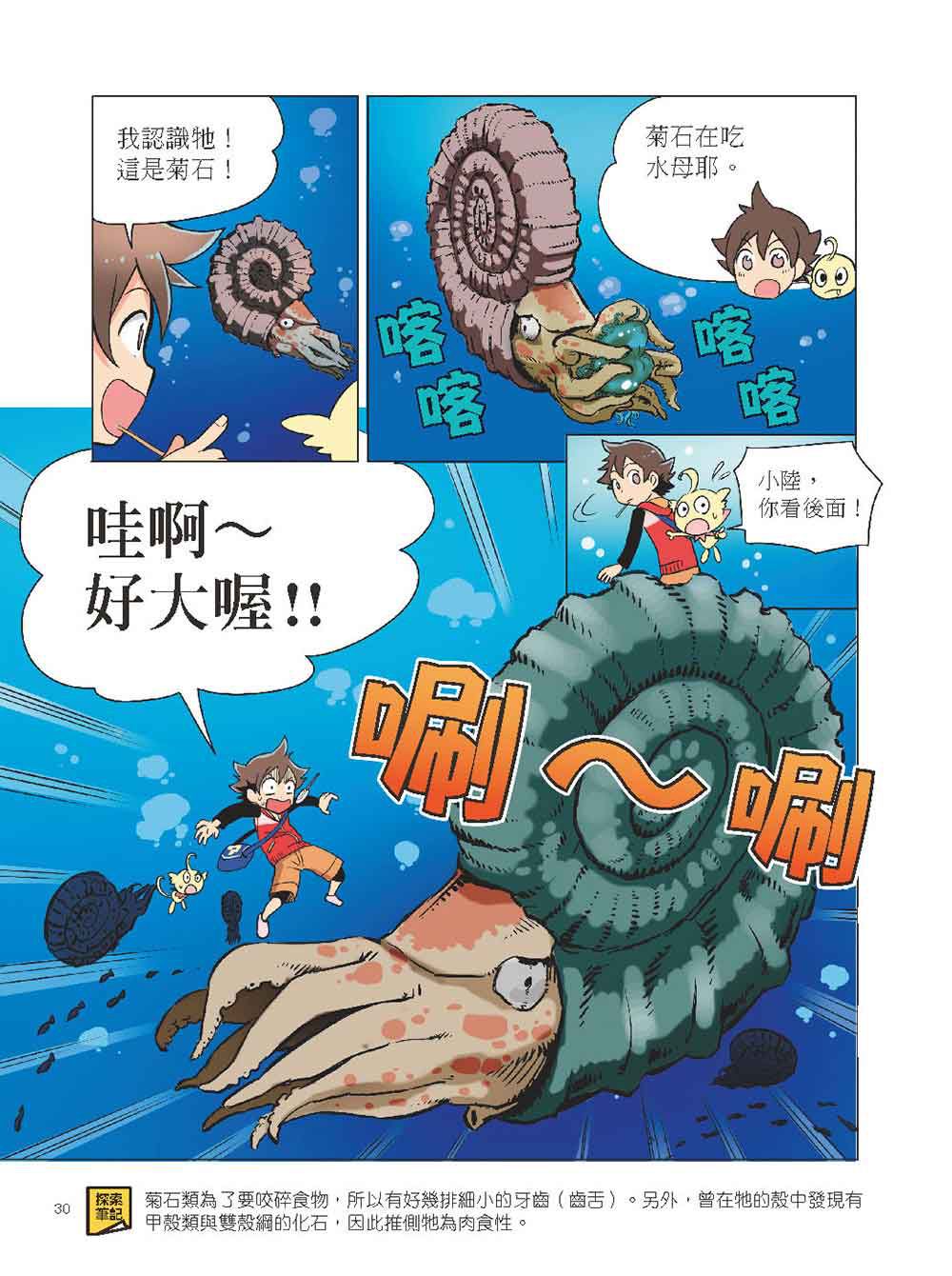 科學驚奇探索漫畫1-恐龍白堊紀冒險