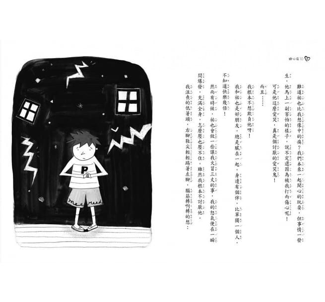 歡迎光臨換心店：好品格從心開始(橋梁故事書全套2冊)-平裝