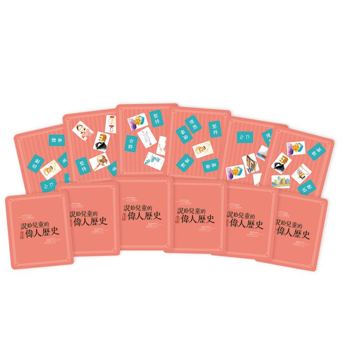 說給兒童的偉人歷史：10書+有聲故事超值組
