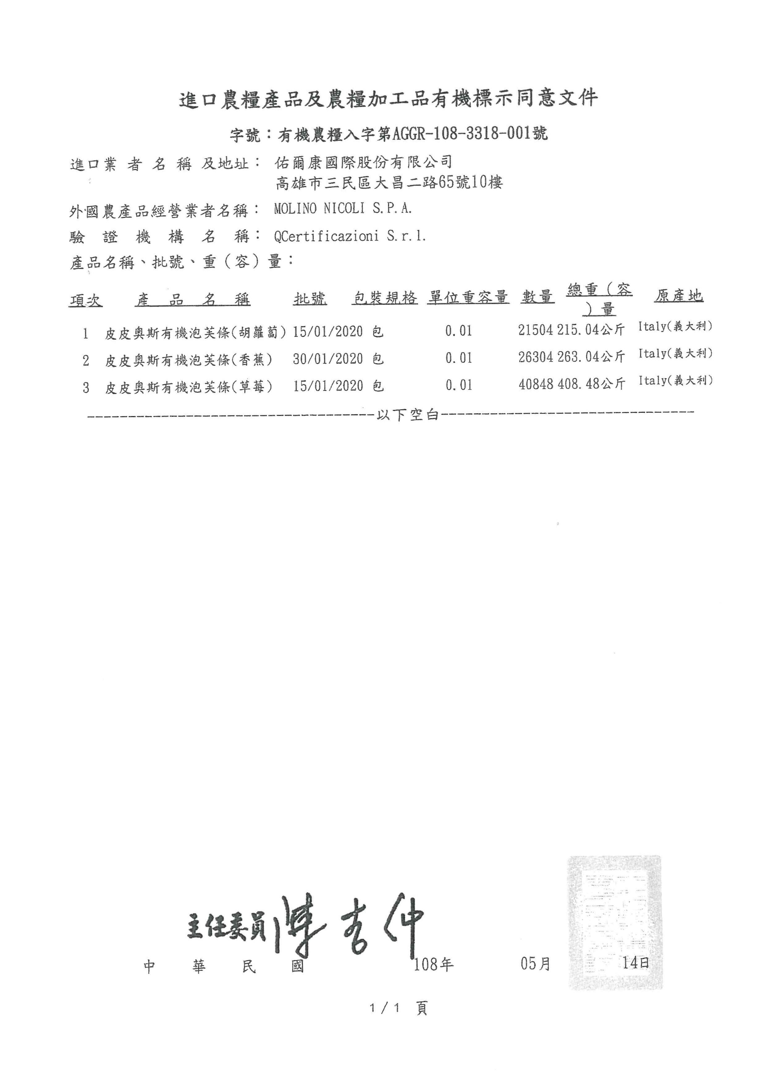 100%天然幼兒點心【皮皮奧斯】有機泡芙條、寶寶優格餅、纖果飲