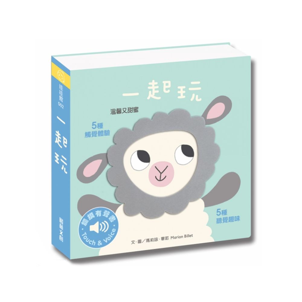 觸摸有聲書-一起玩