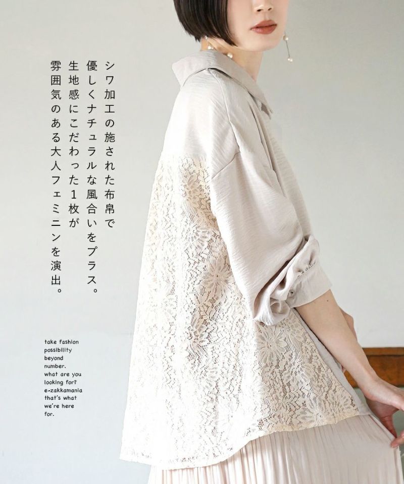 日本 zootie - 後背蕾絲拼接造型長袖襯衫-杏