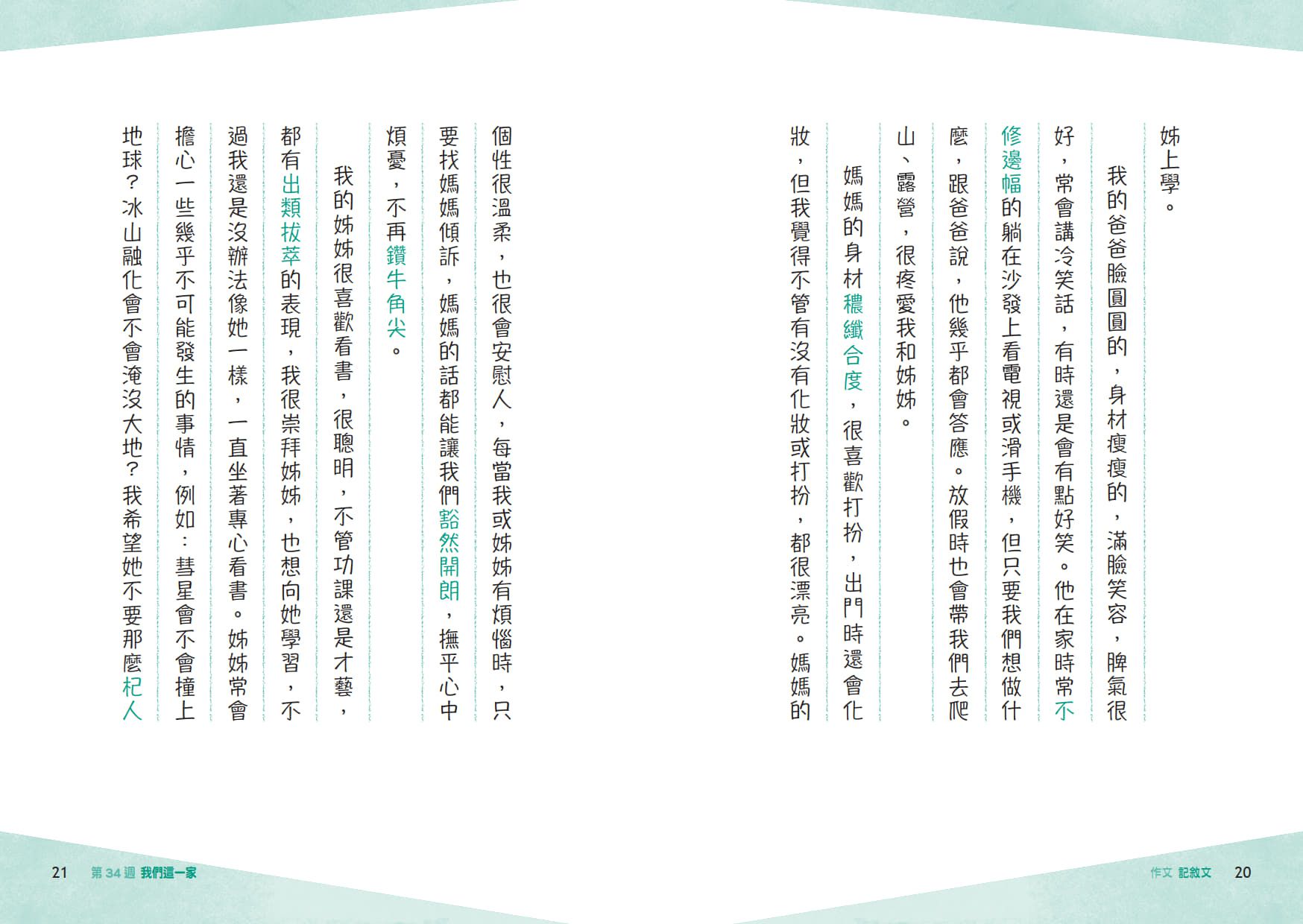 晨讀10分鐘：用成語，學寫作－一週一篇，變身小日記、週記與作文達人(2書+1手冊)