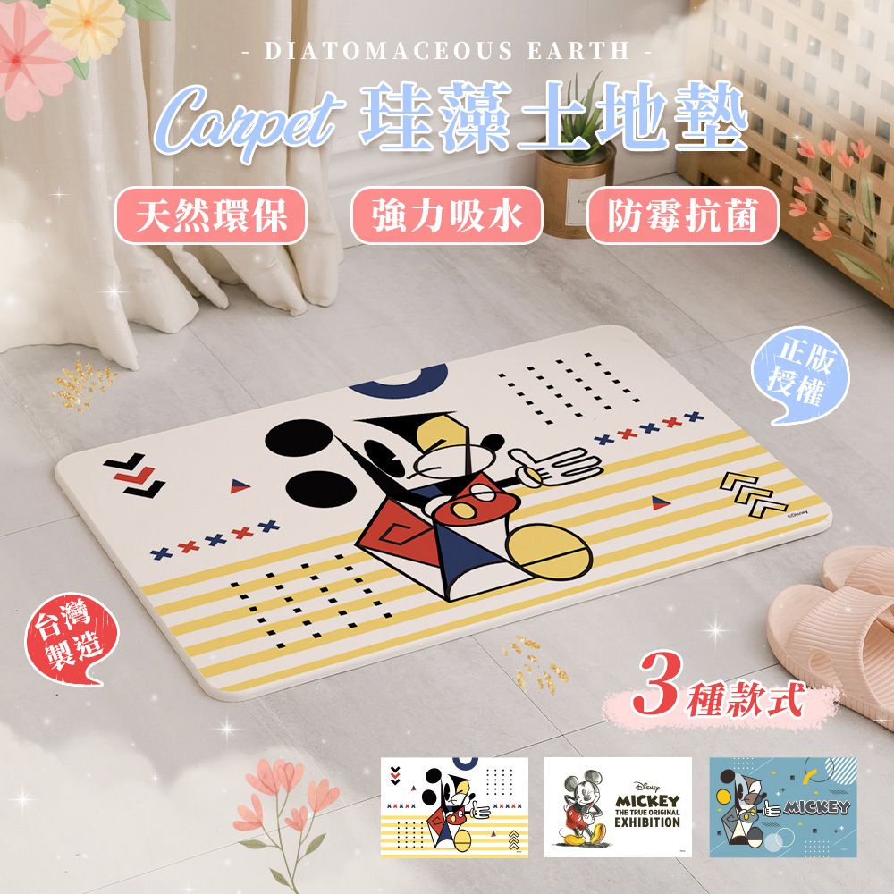 迪士尼 Disney 【藝術米奇】 珪藻土吸水地墊 浴室地墊 腳踏墊 吸水墊60X40X0.9cm