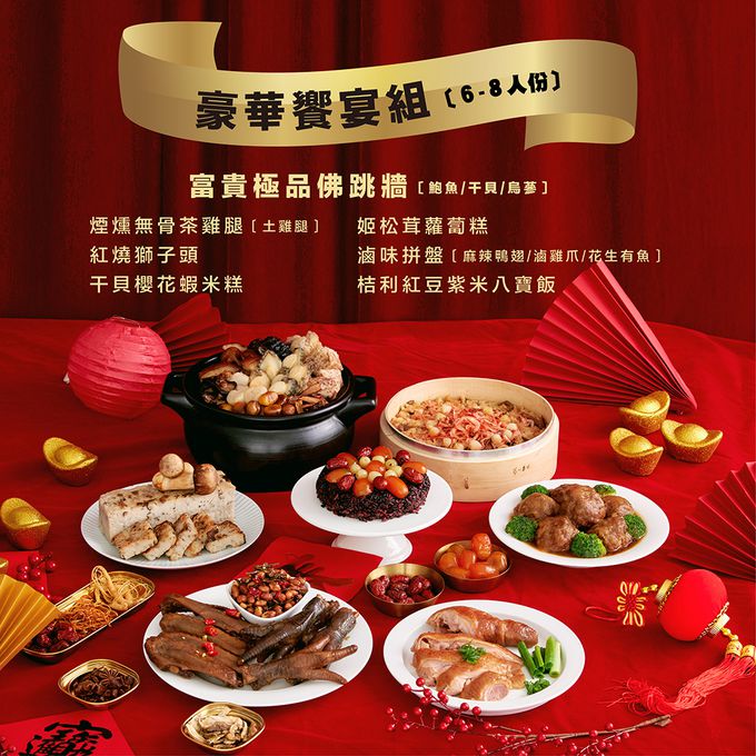果子禮 - 早鳥優惠價!!6-8人份豪華饗宴年菜組:富貴極品佛跳牆2300g(固形體)+煙燻無骨茶雞腿300g(土雞腿)+紅燒獅子頭600g+干貝櫻花蝦米糕600g+姬松茸蘿蔔糕1000g+滷味拼盤570g(麻辣鴨翅-5820g