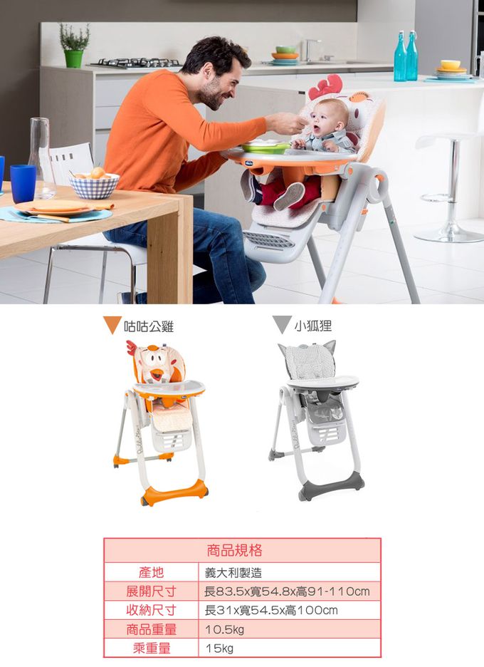 義大利 chicco - Polly 2 Start多功能成長高腳餐椅-咕咕公雞