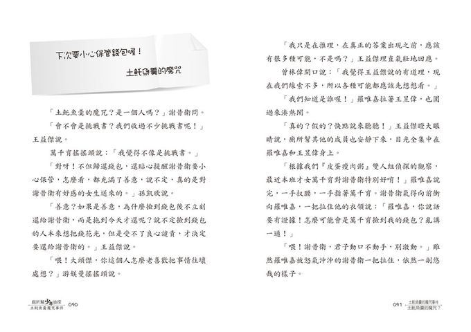 廁所幫少年偵探8：土魠魚羹魔咒事件(三版)