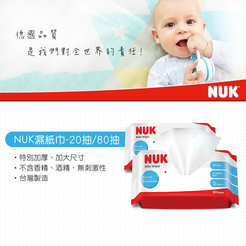 德國 NUK - 濕紙巾-20抽/單包