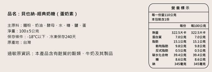 Golden Brown 布朗主廚 - 貝也納 - 經典奶糖