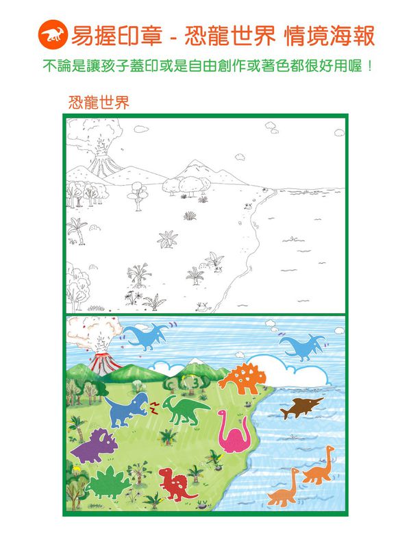 ilovekids - 情境海報-恐龍世界-10入/包