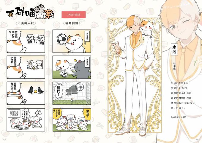 如果歷史是一群喵(2)：春秋戰國篇【萌貓漫畫學歷史】