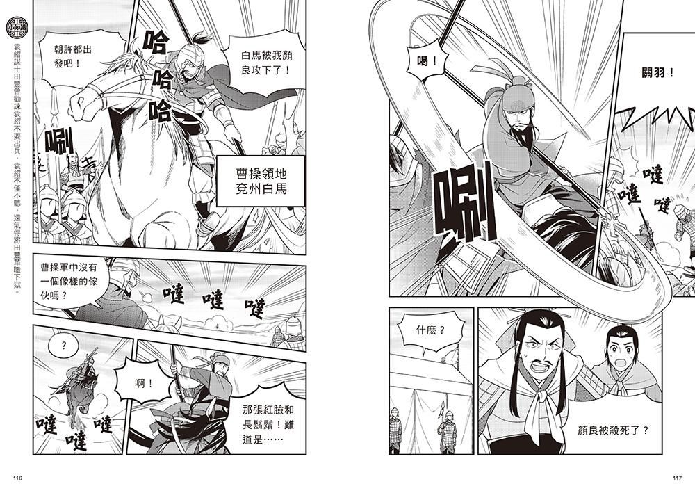 歷史漫畫三國志系列（全套六冊，加贈三國英雄File資料夾）