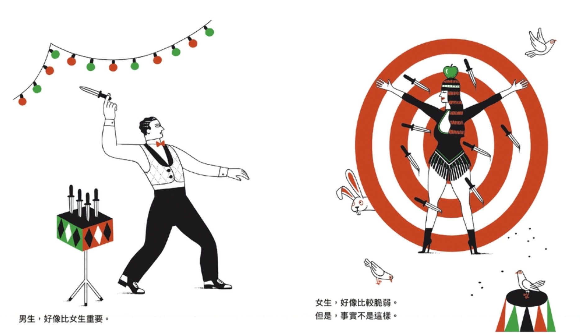 女生 男生（明日之書系列）