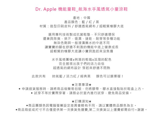 Dr. Apple - 機能童鞋 航海水手風透氣涼鞋-黑