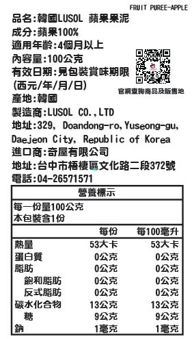 韓國 LUSOL - 水果泥(4m+) (蘋果)-100ml