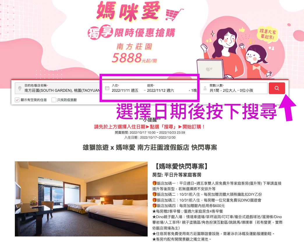 #線上旅展3.4折【南方莊園渡假飯店】平日升等家庭房