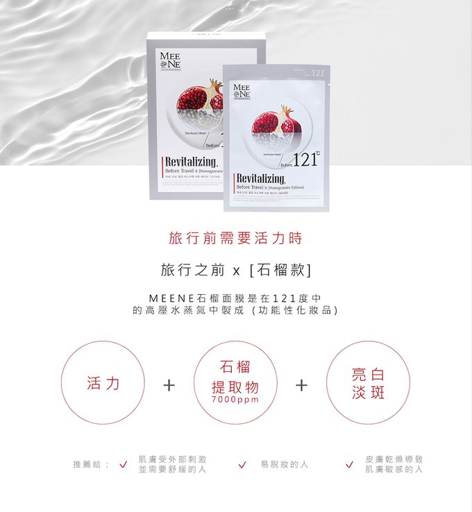 韓國RICO baby - MEENE｜121度純淨面膜-石榴復活嫩白 | 5入1盒