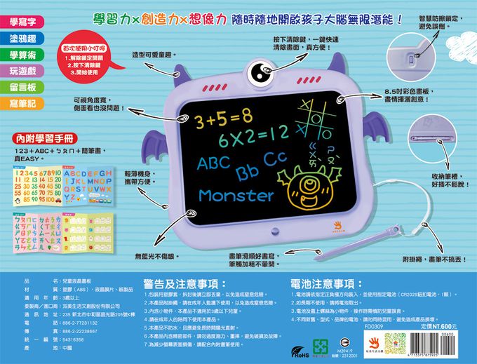 双美生活文創 - 小怪獸8.5吋液晶寫畫板（紫）-收納筆槽，附畫筆掛繩+益智創意學習手冊，一鍵清除+智慧鎖定