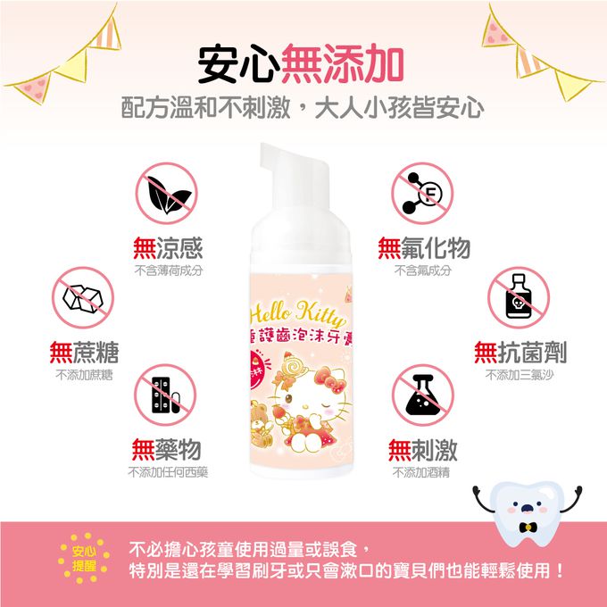 NETTEC - 優樂 Hello Kitty 凱蒂貓 兒童護齒泡沫牙膏50ml - 草莓冰淇淋