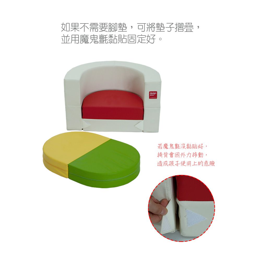 Design Skin - 圓形蛋糕沙發(變形球池樂園) (贈貼紙)